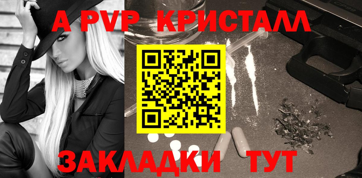 А ПВП Crystall Саров