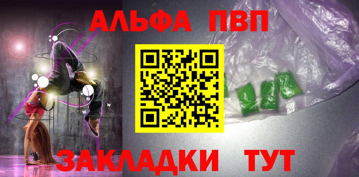 Альфа ПВП VHQ  APVP Crystall  Вход с VPN  Саров  А ПВП СК КРИС 