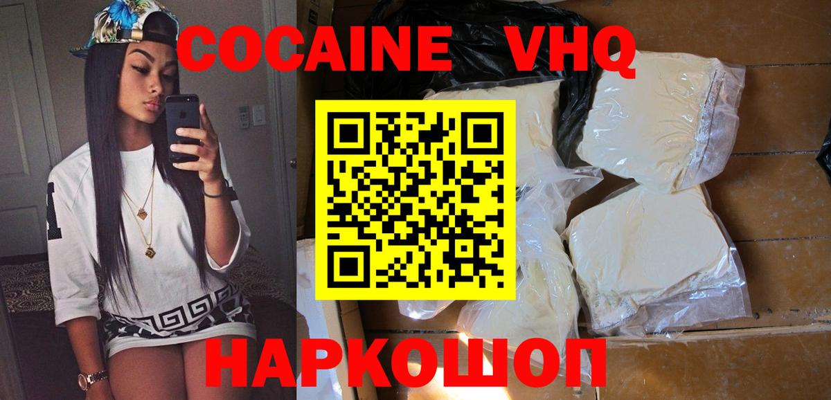 COCAIN  Вход с VPN  Cocaine VHQ  Саров  КОКАИН Эквадор 