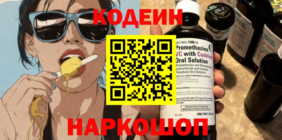 Саров  Кодеиновый сироп Lean Purple Drank  Кодеиновый сироп Lean Purple Drank  Вход с VPN 