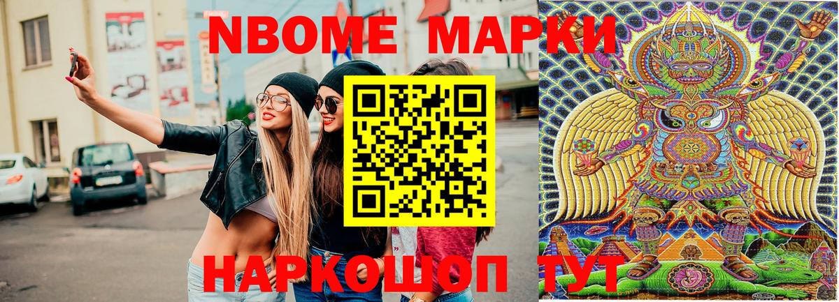 Марки N-bome 1,8мг  Марки NBOMe  Вход с VPN  Саров  Марки N-bome 1,8мг 